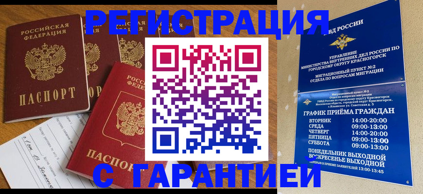 прописка штамп в Дагестане